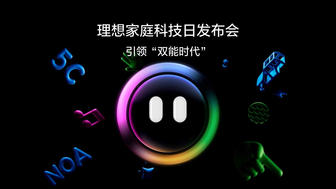 引领“双能时代”博天堂真人家庭科技日发布会
